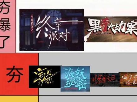 大侦探11季全季案件个人主观排名来啦!
#大侦探 #剧本杀