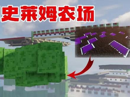 十天爆肝切门史莱姆农场!#我的世界 #mc