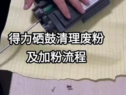 #翔海办公#专业的事交给专业的人 #服务至上 #欢迎新老客户的光临 得力原装硒鼓就可以加粉,一直不用换芯片@抖音小助手