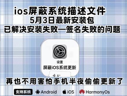 《秋风精选》ios26屏蔽更新描述文件过期失效解决方法获取教程设置#屏蔽ios26 #ios屏蔽更新描述文件过期 #ios屏蔽系统更新描述工具