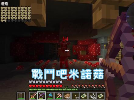 #我的世界 #游戏视频 @抖音游戏 小白解说我的世界暮光森林20_3