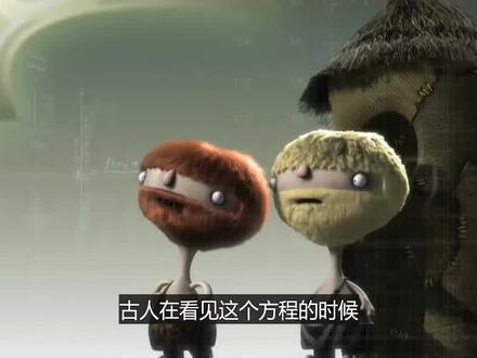 通过解方程竟能发现异次元的链接