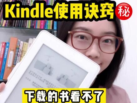 Kindle使用诀窍都在这里啦#读书 #Kindle #电子书 #免费