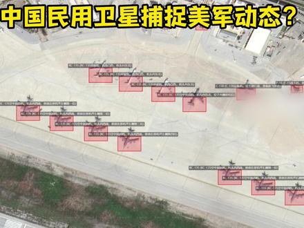 中国民用卫星捕捉美军最新动态?F22和福特号都被拍了! #硬核深度计划 #零基础看懂全球 #国际 #中东局势