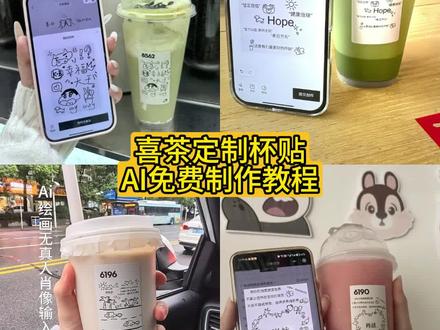 你们要的喜茶定制杯贴教程来了 #喜茶定制杯贴 #喜茶定制喜帖 #喜茶杯贴定制 #喜茶定制贴 #即梦ai 喜茶定制碑帖 喜茶定制杯贴教程 喜茶定制杯贴怎么弄 喜茶定制杯贴怎么上传图片 喜茶定制杯贴 喜茶定制喜帖 喜茶定制杯贴图案 喜茶定制喜帖教程 喜茶定制杯贴薛之谦 喜茶定制杯贴生成需要多久 怪奇物语喜茶定制杯贴 喜茶定制杯贴怎么导入图片,喜茶定制杯贴怎么上传图片,喜茶定制杯贴图案素材,喜茶定制杯贴,喜茶定制杯贴活动什么时候截止,喜茶,喜茶小程序怎么定制杯贴,喜茶小程序自定义杯贴教程,喜茶杯贴图片上传入口,喜茶定制杯贴怎么上传图片,喜茶杯贴图片怎么上传图片,喜茶杯贴生成要多久,喜茶杯贴图片上传入口,喜茶定制杯贴,喜茶杯贴不要自己画的照片,喜茶杯贴图片,喜茶杯外卖贴图片上传入口,喜茶杯贴,喜茶杯贴图片上传入口轻松熊,喜茶定制杯贴生成需要多久,喜茶定制杯贴手机怎么画好看,喜茶定制标签简笔画,喜茶定制杯贴怎么用电脑画,喜茶小程序怎么定制杯贴,喜茶定制杯贴,喜茶定制杯贴连笔,喜茶定制杯贴怎么弄多杯,喜茶奶茶涂鸦怎么画,喜茶怎么定制杯子上的贴纸,喜茶定制标签简笔画图案推荐,喜茶定制杯贴手机怎么画,喜茶定制标签简笔画,喜茶定制标签简笔画自嘲熊,喜茶图案简笔画,喜茶定制杯贴,喜茶简笔画教程,喜茶定制标签,喜茶定制喜帖ipad怎么画,喜茶简笔画可爱卡通, 喜茶定制杯贴王俊凯 喜茶定制联名杯贴 喜茶定制杯贴制作教程 喜茶定制杯贴易烊千玺 喜茶定制杯贴怎么导入照片喜茶定制杯贴怎么弄 喜茶杯贴文案 喜茶杯贴Ai生成教程 喜茶杯贴图片 喜茶定制杯贴怎么弄 喜茶定制杯贴图案 喜茶定制杯贴周杰伦 喜茶定制杯贴导入图片 喜茶定制杯贴陈奕迅 喜茶定制杯贴怎么上传图片 喜茶定制杯贴怎么下单 喜茶定制杯贴怎么操作 喜茶定制杯贴怎么把画好的弄进去 喜茶定制杯贴怎么在平板画 喜茶定制杯贴怎么写出好看的字 喜茶定制杯贴怎么放大文字 喜茶定制杯贴教程