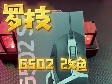 #游戏外设 #罗技 #鼠标 #改造 #钢铁侠 @DOU+小助手