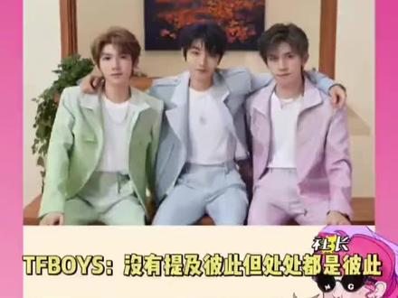 #我担秒了全世界 #TFBOYS #明星小时候 #明星访谈 @抖音福利小助手 @抖音创作灵感 @抖音小助手 @抖音娱乐 @DOU+小助手 @抖音