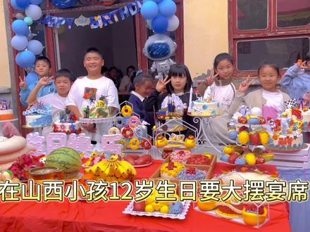 为什么小孩的12岁生日要大办呢#山西运城 #花馍 #仪式感不能少 #地方风俗