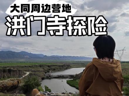 洪门寺遗址,大爷讲的眉飞色舞!#这个夏天来山西避暑吧 #洪门寺遗址 #CY漫游记 @叨叔日记 @抖音热点宝