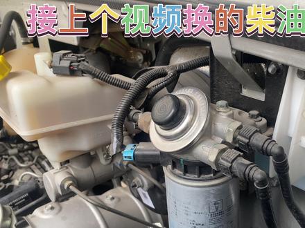 换一个柴油滤芯,动力更大了。 #修车那点事 #柴油车