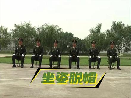 还记得坐姿脱帽动作要领吗? #青春的样子 #中国军人