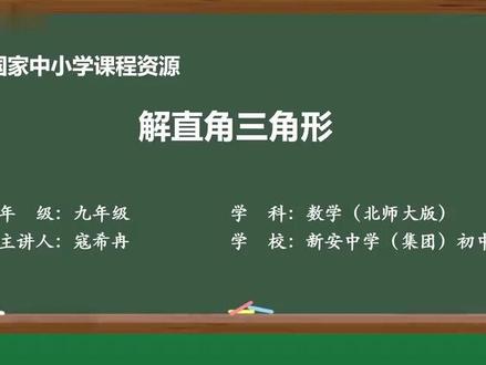 1.4.解直角三角形