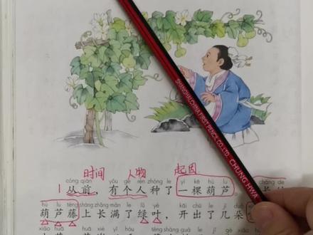 学习第14课了,《我要的是葫芦》课文朗读和课堂笔记#二年级语文上册 #课堂笔记 #课文朗读 #我要的是葫芦