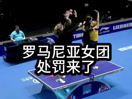 罗马尼亚女团处罚来了!斯佐科斯带头上台,导致球台维修比赛延误