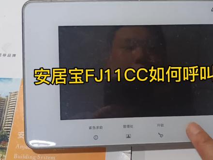 #安防系统 安居宝FJ11CC使用小技巧