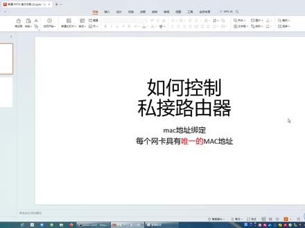 网工数通/绑定mac地址防止私接路由器#计算机 #电脑