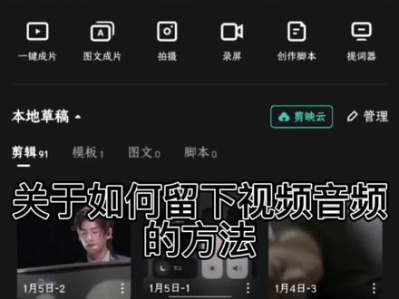 #剪辑教程 关于如何保留视频原声音频的方法。#视频剪辑教程 #手机剪辑