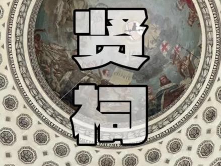 #听导游讲故事有多上头 #旅行推荐官 #法国巴黎 #旅行让我看不一样的世界 法国最高规格的名人堂,座落在巴黎塞纳河左岸的先贤祠,埋葬在这里的人都是为法国做出卓越贡献的人,比如卢梭、伏尔泰、雨果、居里夫人等@抖音旅游