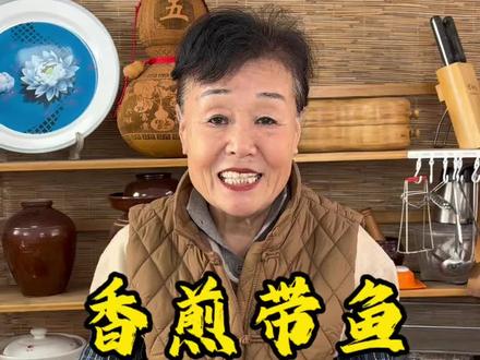 香煎带鱼 过年全家人都爱吃的香煎带鱼,外焦里嫩,不腥不柴,做法简单还用油少。#过年美食 #香煎带鱼 #带鱼煎法 #大人孩子都爱吃 #抖音年味争霸赛