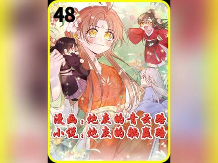 别污蔑我,我可是个正儿八经的剑修,画符只是业余,谁知这个业余的符修画符竟得到了天道祝福。#番茄免费小说 #漫画炮灰的青云路 #小说炮灰的躺赢路 #漫画解说 #叶翘