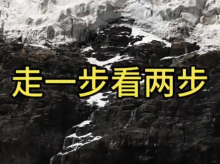 走一步看两步 #模型先生