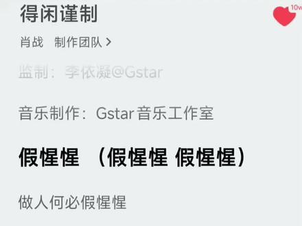#好歌推荐 电影#得闲谨制 主题曲《得闲谨制》好听到停不下来,越听越上头!