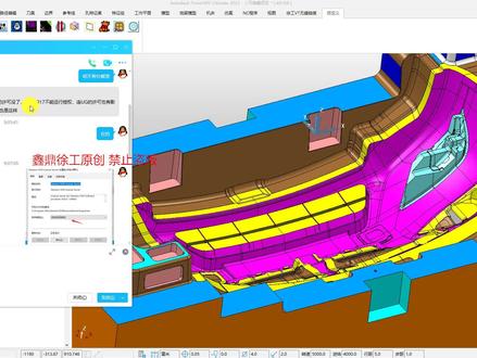 powermill 徐工实战—PM和UG冲突 系统高速设置(20235集)