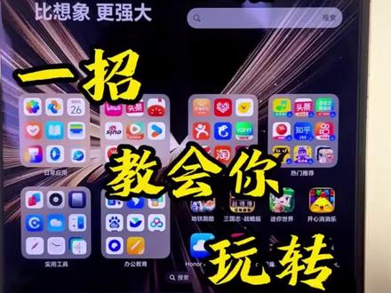 荣耀MagicV5 一招教你玩转YOYO!#荣耀MagicV5 #折叠屏 #大折叠 #荣耀 #手机