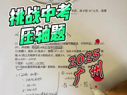 挑战30分钟做一道中考压轴题:2025广州 #中考数学压轴题 #初中数学压轴题 #广州中考数学