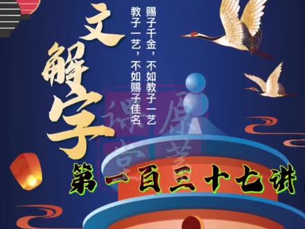 💟“若”字的由来#国学智慧 #说文解字