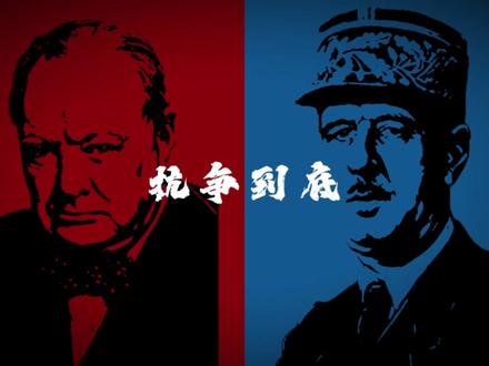英法绥靖政策,仿喜鹊谋杀案片头 #喜鹊谋杀案 #二战 #绥靖政策