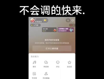 直播音乐回声可以调#游戏直播#直播间音乐怎么设置 #直播间音乐