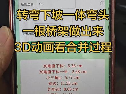 转弯下坡一体弯头一根桥架做出来3D动画看合并过程 转弯下坡一体弯头
一根桥架做出来
3D动画看合并过程#转弯下坡一体弯头 #桥架弯头制作教程#桥架弯头制作