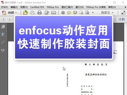 快速制作皮纹纸胶装封面动作
#封面设计 #图文快印 #广告制作 #pdf教程 #数码印刷 #数码快印 #封面制作