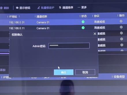 海康主机统一修改摄像头密码#海康威视 #工作日常 #余姚 #姜胡说 #摄像头