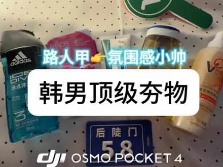 男生刷到一定要逐帧学习! #男生必看 #好物分享 #无广 #爆改反差