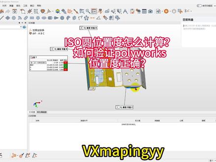 ISO圆位置度怎么计算?如何验证polyworks位置度正确 ISO圆位置度怎么计算?如何验证polyworks位置度正确?