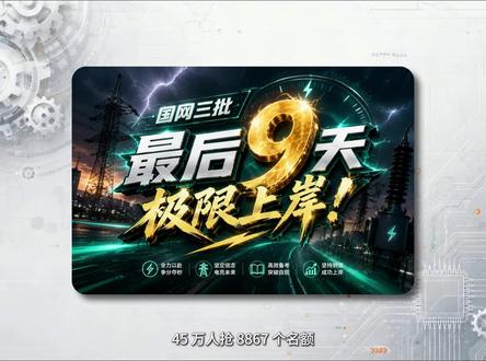 电网三批最后冲刺 极限上岸#电气 #电网三批 #电气工程 #电气工程及其自动化 #电网考试