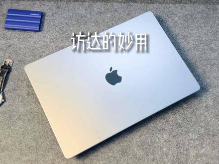 学会MacBook这几个访达技巧,工作效率高不少#macbook使用技巧 #电脑小技巧 #干货教学