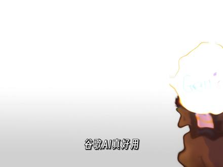 ChatGPT+谷歌ai,国内最优解!