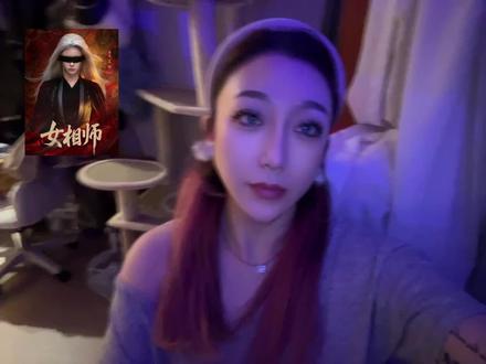 孟娜,我最爱的孟娜!!!!《女相师》给我爆!!!!必须爆!!!!#孟娜 #时康#女相师