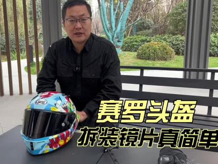 不用为拆装镜片烦恼 CYRIL赛罗R1摩托车头盔 磁吸式锁扣 简单方便#赛罗头盔 #CYRIL头盔