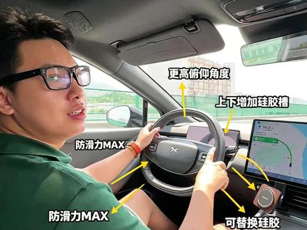 磁咔的小鹏P7+ 专用支架升级太爽了 角度直接调到 45° 朝天
看消息不用低头、不反光
大太阳也清清楚楚
小鹏导航本来就好用
支架就是为了看信息
一吸就稳,不挡出风口
正午暴晒手机也不发烫
开车用着太省心
#小鹏 #小鹏汽车 #小鹏p7 #小鹏p7+ #磁咔Roclick