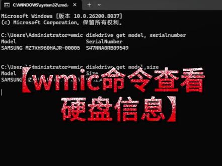 wmic查看硬盘#创作者伙伴计划入口 #Windows系统 #windows系统优化 #电脑硬盘 #你的IT运维日记
