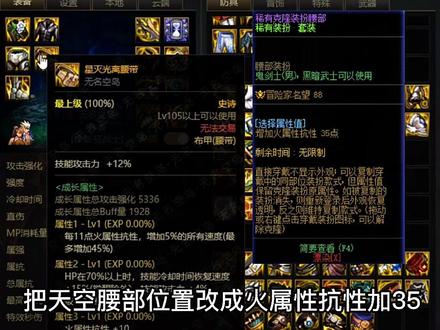 冰属强攻速流怎么搭配,如何触发。此模板来自于无名空岛#地下城与勇士 #攻速流