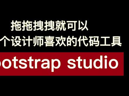 又发现一个设计师喜欢的写代码工具