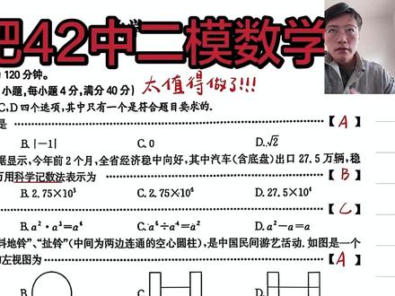 合肥四十二中二模数学 非常适合做练习