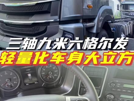 #卡车 #货车 格尔发A5W三轴九米六