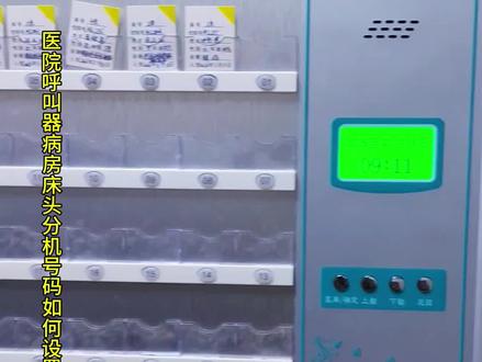 医院养老院呼叫器病房床头分机号码如何设置、更改、调整?医院呼叫器厂家教你如何设置、调整、更改呼叫器分机号码!#医院呼叫器分机号码如何设置、调整、更改?#医院呼叫器厂家#医院呼叫器#养老院医护对讲系统#更改呼叫器分机号