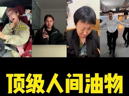 油你 是我的福气#老外看中国 #方头明 #模仿